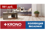 Коллекция Broadway (33 класс, 8мм)