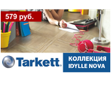 Tarkett, коллекция IDYLLE NOVA