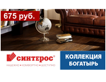 БОГАТЫРЬ 833
