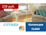 Juteks, коллекция FLASH