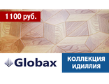 Коллекция Идиллия, 12мм
