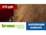 Коллекция Castello Dubrava (32 класс, 8 мм) 
