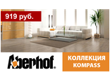 Kompass (32 класс, 8мм)
