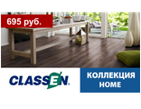 Коллекция Home