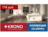 Коллекция Salzburg, (33 класс, 10 мм)
