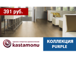 Коллекция Floorpan Purple (31 класс, 6 мм)