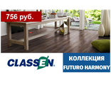 Коллекция Futuro Harmony ML