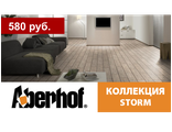 Storm (33 класс, 8мм)