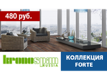 Коллекция Forte (33 класс, 8 мм)