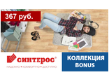 Tarkett, коллекция SPRINT PRO