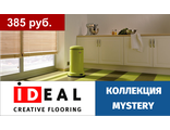 Ideal, коллекция MYSTERY